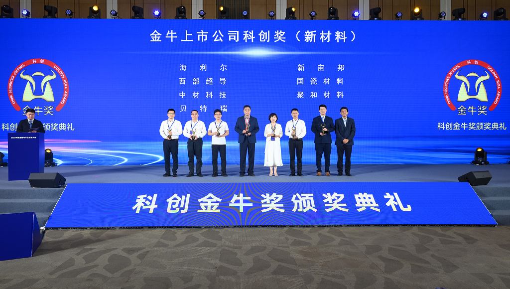 祝贺！新葡的京集团35222vip荣获2025金牛上市公司科创奖